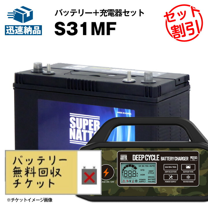 楽天市場】【回収無料】 サイクルバッテリー S31MF【ACデルコ