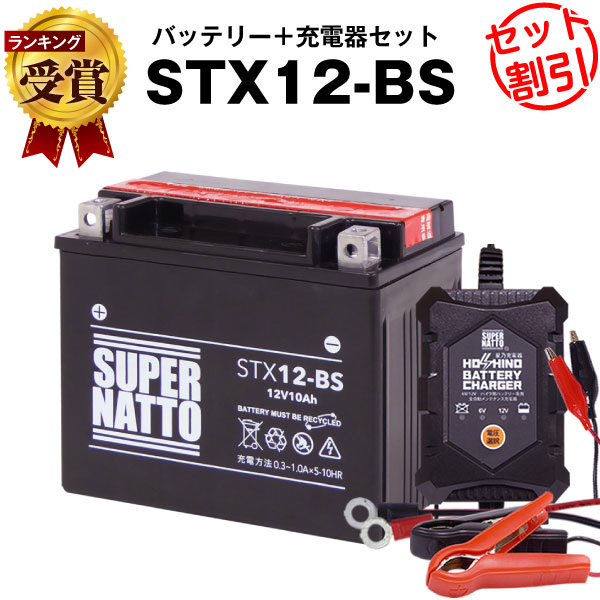 楽天市場】バイクバッテリー充電器+STX12-BS セット□バイク