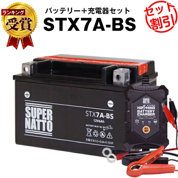 楽天市場 11月1日24時間限定 全品p5倍 バイクバッテリー充電器 バッテリー電圧テスター 12v用 Stx7a Bsセット Ytx7a Bs 互換 送料無料 特別割引 シグナス Xlr125r マジェスティ125 ヴェクスター125 バンディット250 アヴェニス150 イナズマ アドレスv125