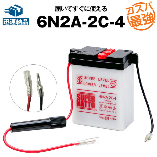 【楽天市場】【マラソン★エントリーでP10倍】6N2A-2C-4 バイクバッテリー コスパ最強！総販売数100万個突破！ 【100％交換保証 ...