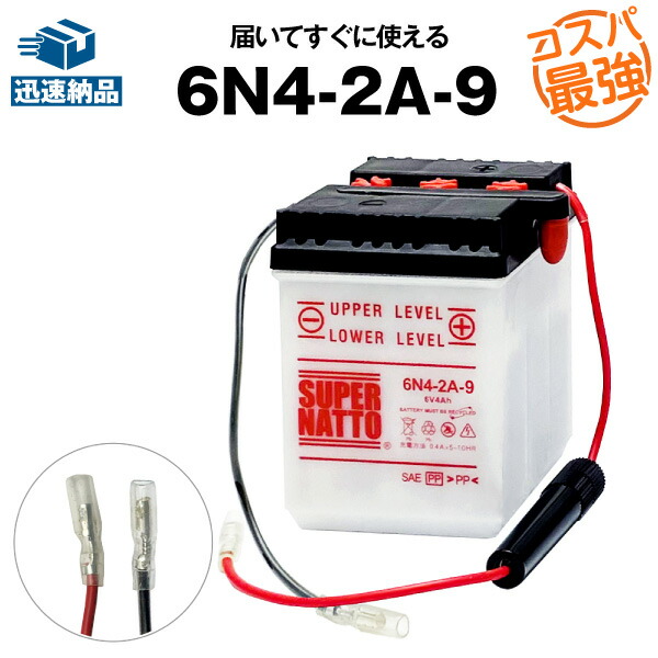 6N4-2A-9■バイクバッテリー■コスパ最強！総販売数100万個突破！■【100％交換保証】スーパーナット(液入済)