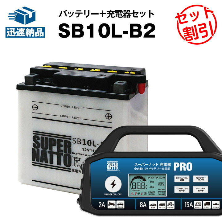 楽天市場】【スーパーSALE☆エントリーでP10倍】バイクバッテリー充電