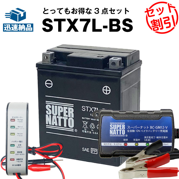 トラケンバイク用バッテリー SUPER NATTO バイク用バッテリー＋充電器セット カワサキ Ninja