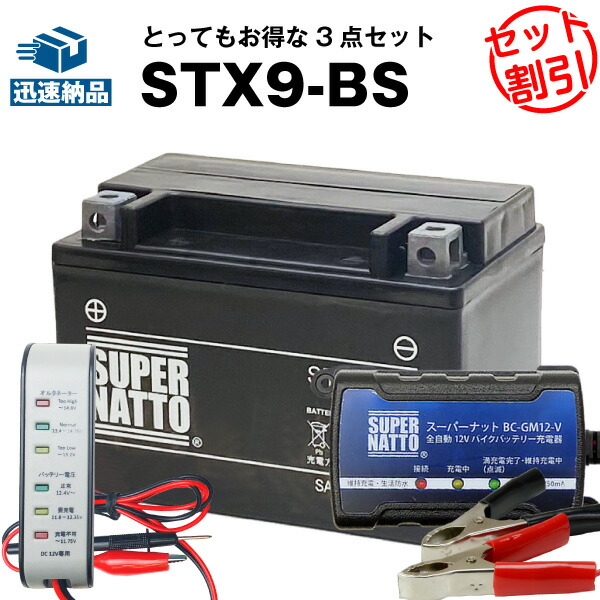 バッテリー充電器セット sn-sl-9bs-vhakaru.jpg