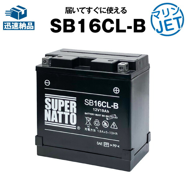 楽天市場】【週末P5倍!】 NBC バッテリー ジェットスキー CB16CL
