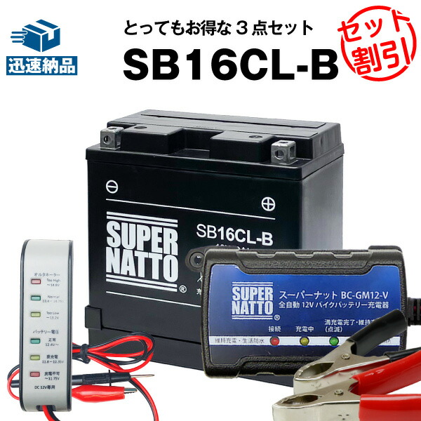 BSバッテリー　BB16CL-B  未使用新品 マリンジェット(ジェットスキー)用 BSバッテリーBB16CL-B