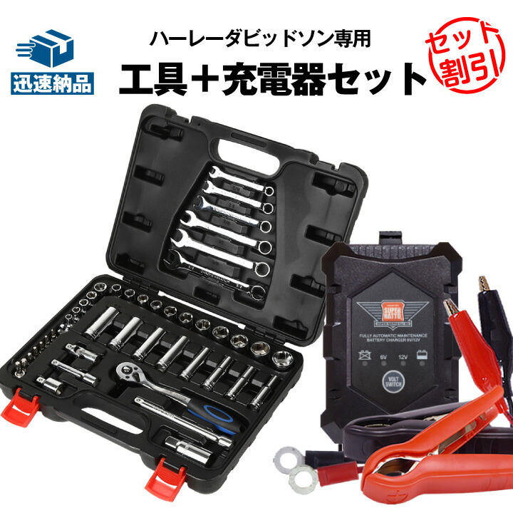 【純正】ハーレーダビッドソン　メンテナンス工具 楽天市場】ハーレー用 メンテナンス インチ工具セット 44ピース