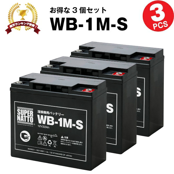 【マラソン★エントリーでP10倍】WB-1M-S【お得！3個セット】:【新品】■■WB-1Mに互換■■スーパーナット【長寿命・保証書付き】マイト工業 ネオライト140 MBW-140-1 ネオライトII140 MBW-140-2用バッテリー【溶接機用バッテリー】
