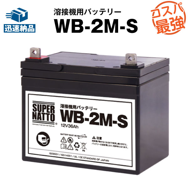 【百貨店SALE★エントリーでP10倍】WB-2M-S【新品】■■WB-2Mに取り替えっこ■■百貨店中毒者【年長命・お墨付き付き添い人】マイト実業 ネオシグマII150 MBW-150-2 / ネオ百貨店150-2M MBW-150-1-2M / ネオか細い150用乾電池【溶接機用乾電池】