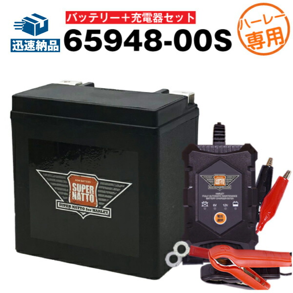 ハーレー対応 00b セット バイクバッテリー Ytx14 Bs 00 コスパ最強 車用品 バイク用品 充電器 Agmバッテリー バッテリー 互換 お得な2点セット 新品 00s スーパーナット 新品 バッテリーストア Com純正品と互換 春早割 ハーレー対応 00b セット バイクバッテリー Ytx14 Bs 00 コスパ最強 車用品 バイク用品 充電器 Agmバッテリー バッテリー 互換 お得な2点セット 新品 00s スーパーナット 新品 バッテリーストア Com純正品と互換 春早割