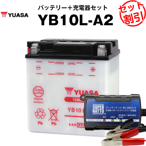 楽天市場】バイク用バッテリー YB10L-A2 開放型 台湾ユアサ