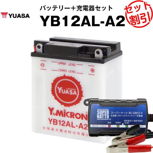 市場 バイクバッテリー充電器+YB12AL-A2セット YB12AL-A 台湾YB12AL-A2 バイクバッテリー FB12AL-A