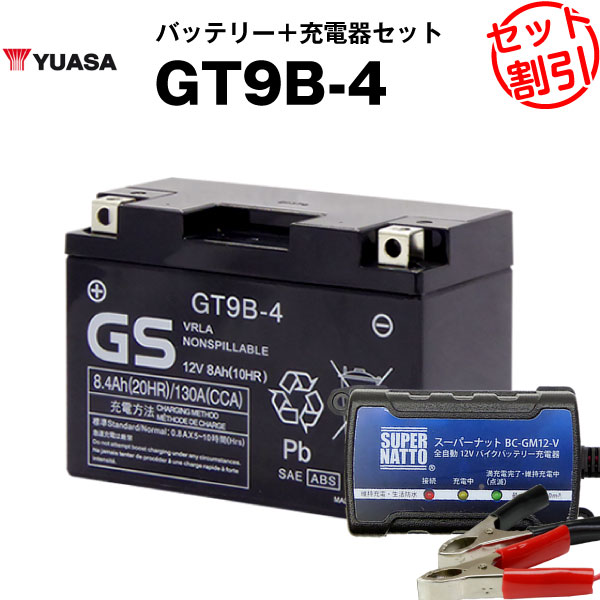 最高の 楽天市場 バイクバッテリー充電器 台湾gs Gt9b 4 セット バイクバッテリー Yt9b Bs Gt9b 4 Ft9b 4 12v9b 4に互換 ボルティクス スーパーナット 特別割引 グランドマジェスティ マジェスティ Tmax Yzf R6 Xt660 Yzf750r7 ユアサ バッテリー