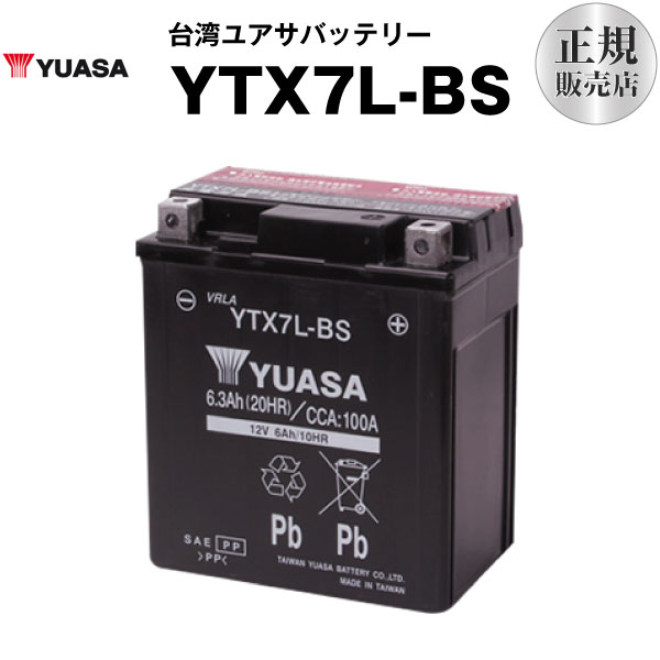 YTX7L-BS 密閉金型 自動自転車電池 ユアサ YUASA 頭領命数 
