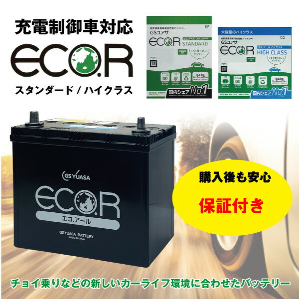 楽天市場 Ec 40b19l St 自動車用バッテリー 充電制御車対応 エコアール スタンダード 24b19l 28b19l 34b19l 36b19l 38b19l 40b19r互換 カーバッテリー Eco R Standard 送料無料 不要 バッテリー回収チケット付 バッテリーストア Com 楽天市場 Ec 40b19l St 自動車用バッテリー 充電制御車対応 エコアール スタンダード 24b19l 28b19l 34b19l 36b19l 38b19l 40b19r互換 カーバッテリー Eco R Standard 送料無料 不要 バッテリー回収チケット付 バッテリーストア Com