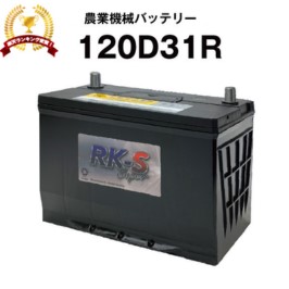 【マラソン★エントリーでP10倍】120D31R 農業機械用バッテリー 農機用バッテリー 【95D31R互換】スーパーナット 販売総数100万個突破！105D31R 115D31R 65D31R 75D31R 95D31R 互換 トラクタ コンバイン 農薬散布車 三菱 ヤンマークボタ井関 石川島【新品】