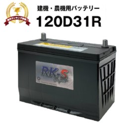 【新品 送料込み】115D31R/バッテリー /95D31R/105D31R/ kbl-rks120d31r.jpg