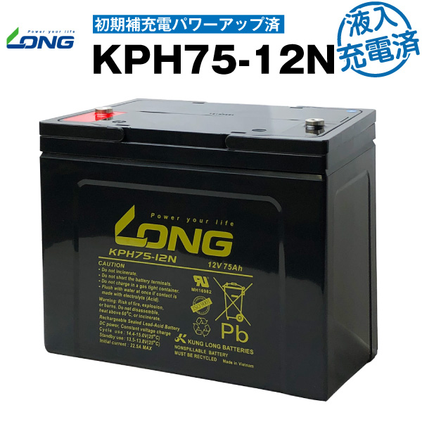 爆売り Kph75 12n 初期補充電済 産業用鉛蓄電池 サイクルバッテリー Gpl 互換 Long 長寿命 保証書付き 電動駆動機器 電動駆動車両 バックアップ電源 ソーラー発電システム など対応 バッテリーストア Com 即発送可能 Ult Lpmpntb