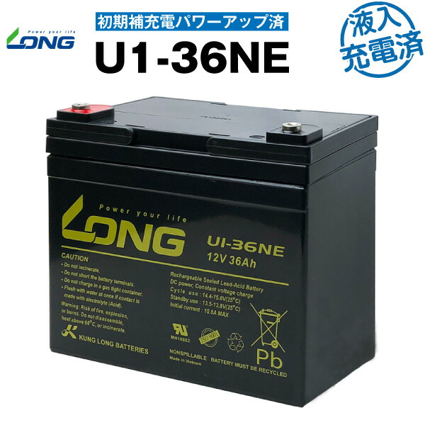 【マラソン★エントリーでP10倍】U1-36NE・初期補充電済（産業用鉛蓄電池）【サイクルバッテリー】【新品】SEB35 互換■■LONG【長寿命・保証書付き】電動セニアカー 溶接機 ソーラー発電システムなど対応