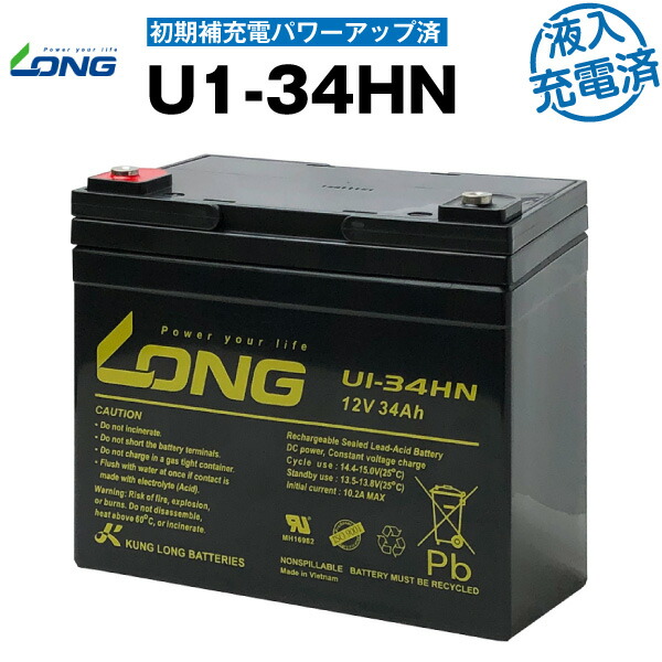 U1-34HN 初期補充電済 産業用鉛蓄電池 GP12340 互換LONG電動セニアカー 溶接機 ソーラー発電システムなど対応 超歓迎