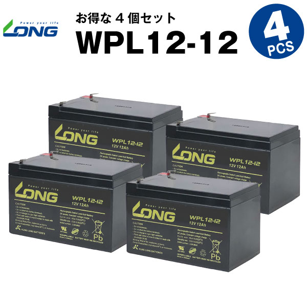 最大80％オフ！ 新品 UPS用 バッテリー WPL12-12 12V 12Ah