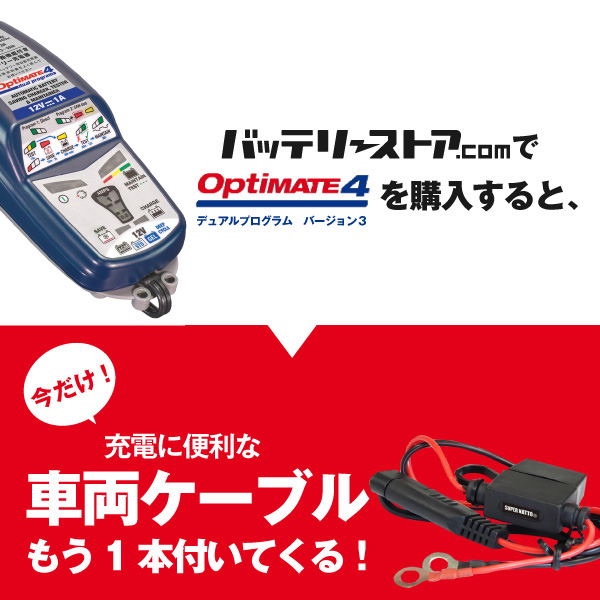 驚きの値段新品 スーパーナット 電動工具 バッテリーチャージャー 車用品 バッテリー 充電器 格安 デュアル Optimate 4dual 予備車両 ケーブルセット バイク用バッテリー充電器 Ups 自動車 通販 Apc 溶接機 無停電電源装置 数量限定 オプティメート4 デュアル