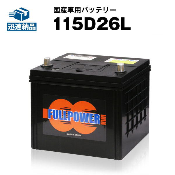 【楽天市場】115D26L カーバッテリー 充電制御車対応 【95D26L互換】コスパ最強！60D26L 65D26L 80D26L ...