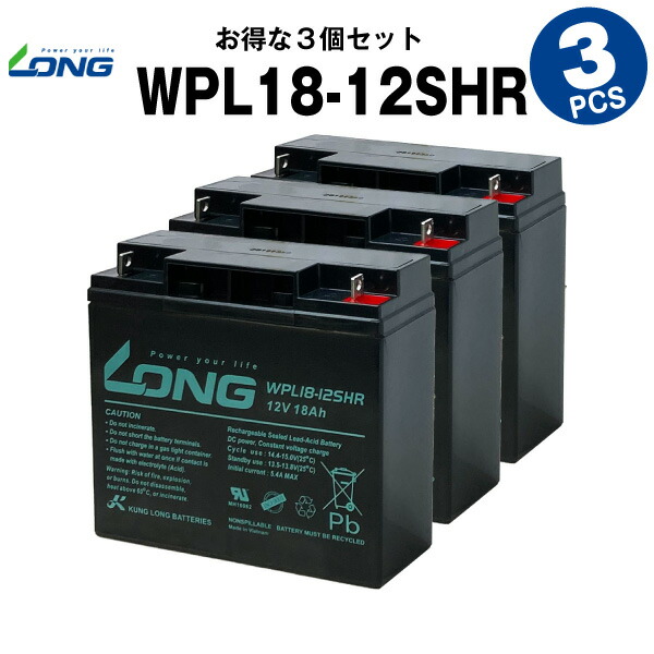Wpl18 12shr お得 3個セット 産業用鉛蓄電池 サイクルバッテリー 新品 Long 長寿命 保証書付き Umu Ac Ug