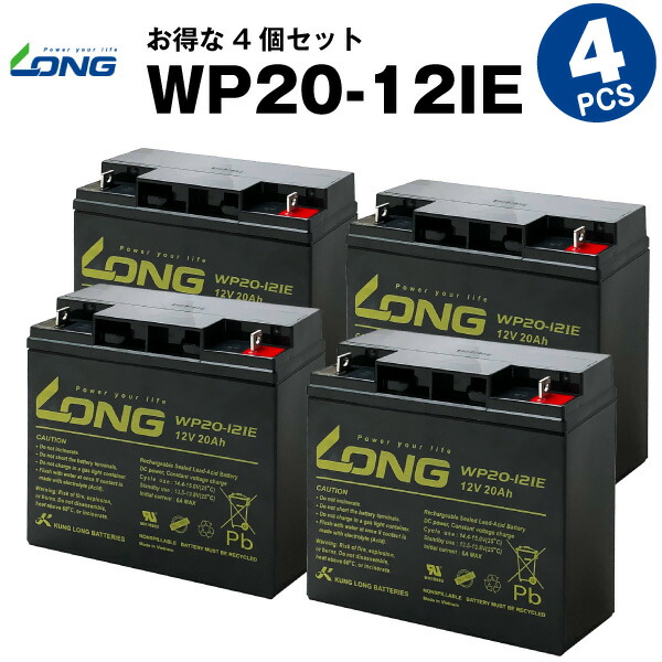 【マラソン★エントリーでP10倍】WP20-12IE【お得！4個セット】（産業用鉛蓄電池）【サイクルバッテリー】PE12V17互換【新品】■■LONG【長寿命・保証書付き】UPS 電動車イス 電動バイク 電動ゴルフトロリー など対応