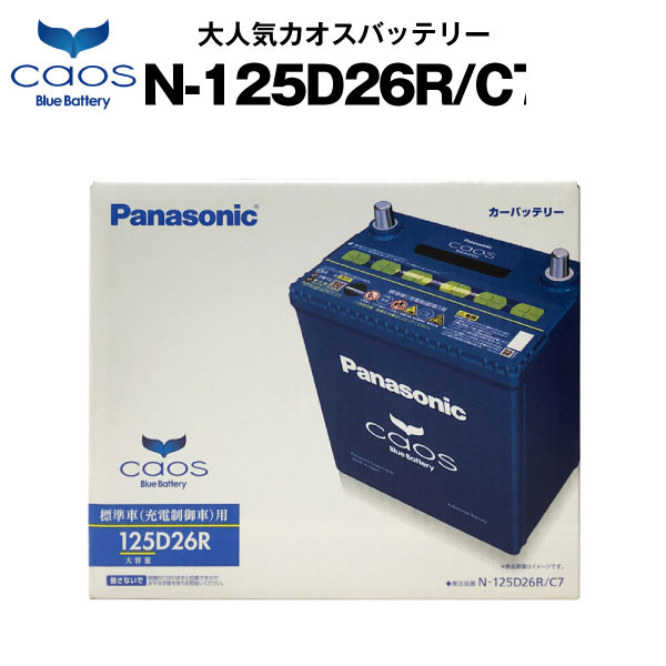 楽天市場 カオス N 125d26r C7 使用済バッテリー回収付き 60d26r 85d26r互換 自動車用 カーバッテリー バッテリー ストア Com