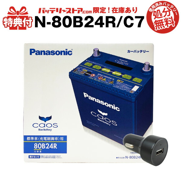 Usbポートusbポートセット 使用済バッテリー回収付き 46b24r N 80b24r C7 バッテリーストア Com カオス新入荷 対応 55b24r互換対応 Usbシガーソケット 12v 24v N 80b24r C7 カーバッテリー スマホ Iphone Ipad タブレット充電 自動車用カオス