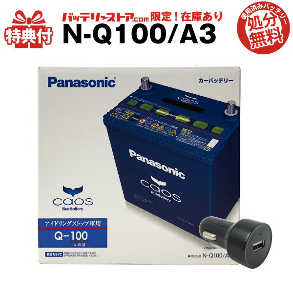 滅茶苦茶 N Q100 A3 Usb巻き煙草ソケット 12v 24v フィット 凝固 当て嵌める済乾電池回収付き 55d23l Q 55 Q 85 Q 90取替こ Usb界面 モーター車両使所 スマホ Iphone Ipad 錠申し受ける カーバッテリー Nolduanews Com