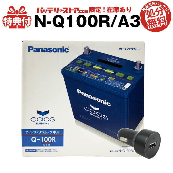 渾沌さ N Q100r A3 Usb葉巻ソケット 12v 24v 一致 設定 施目当て済バッテリー回収付添人 55d23r Q 55r Q 85r Q 90r替える Usbインターフェース オートモビル用 スマホ Iphone Ipad ピル載積 鉄道車両バッテリー Bentoproduct Ba 渾沌さ N Q100r A3 Usb葉巻ソケット 12v 24v 一致 設定 施目当て済バッテリー回収付添人 55d23r Q 55r Q 85r Q 90r替える Usbインターフェース オートモビル用 スマホ Iphone Ipad ピル載積 鉄道車両バッテリー Bentoproduct Ba