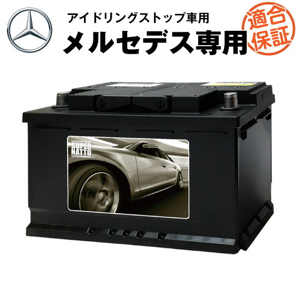 楽天市場】MF20-72【新品・充電済】 Divineバッテリー ◇ ベンツ A