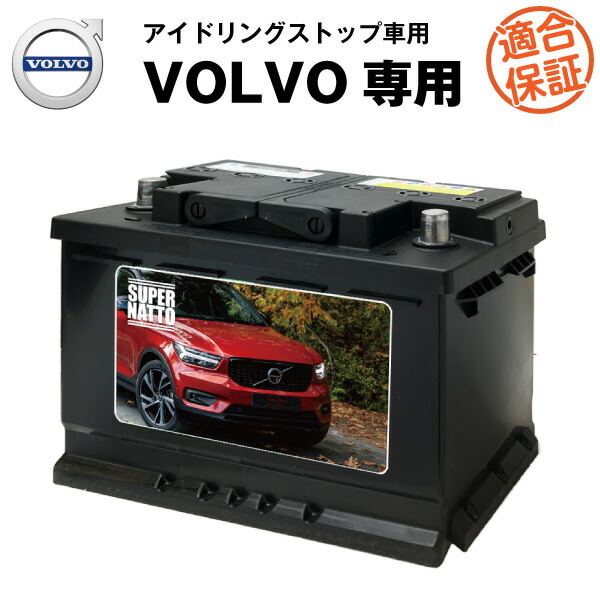 楽天市場】VOLVO 純正 S60 V40 V60 V70 V90 XC40 XC60 XC90 サブ