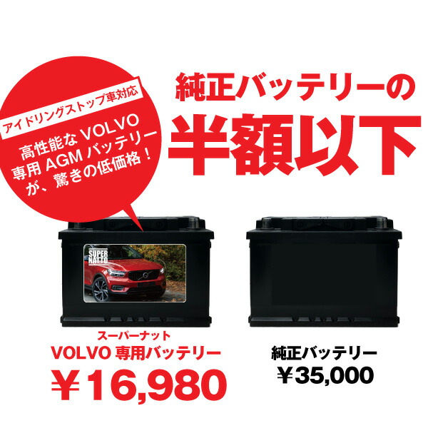 ボルボ 専用バッテリー アイドリングストップ車対応 Xc40 Xc60 V40 V60 V70 S60 対応 Cba Mb4xc Lda Fd44t Dba 4w Lda Fd44t 対応 純正品と完全互換 搭載できなかったら返金 安心の適合保証付き 自動車バッテリー カーバッテリー 回収無料 Lojascarrossel Com Br