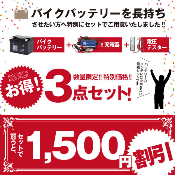 ジェットスキー・水上バイクバッテリー充電器+バッテリー電圧テスター(12V用)+STX20L-BSセット■YTX20L-BSYTX20HL-BSGTX20L-BSFTX20L-BSに互換■ボルティクス・スーパーナット【送料無料】MarineJet,WaveJmmer,WaveRunner,Superjet,WaveVenture,JetSki,SEADOO