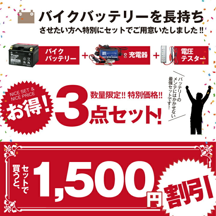 最大75%OFFクーポン バイク用バッテリー YTX20-BS 密閉型 台湾ユアサ YUASA 正規代理店 保証書付き バイクバッテリー  スーパーナット 充電器 電圧計3点セット YTX20-BS SVR20 65991-82A 65991-82B 65991-75C互換 満充電済  fucoa.cl