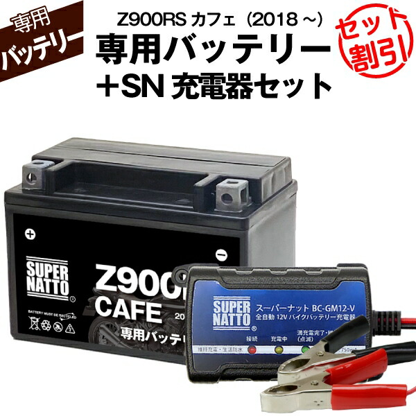 バッテリー z900rscafe-vs1.jpg