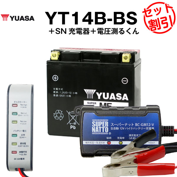 国内即発送】 バイク用バッテリー YT14B-BS 密閉型 台湾ユアサ YUASA 正規代理店 保証書付き バイクバッテリー スーパーナット 充電器  電圧計3点セット ST14B-4 GT14B-4 FT14B-4互換 満充電済 fucoa.cl