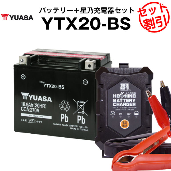 YTX20L-BS バッテリー 台湾ユアサ バイク YUASA