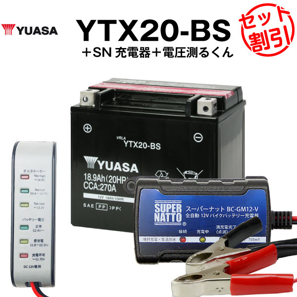 最大75%OFFクーポン バイク用バッテリー YTX20-BS 密閉型 台湾ユアサ YUASA 正規代理店 保証書付き バイクバッテリー  スーパーナット 充電器 電圧計3点セット YTX20-BS SVR20 65991-82A 65991-82B 65991-75C互換 満充電済  fucoa.cl