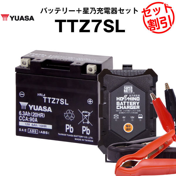 【マラソン★エントリーでP10倍】バイク用バッテリー TTZ7SL シールド型 台湾ユアサ YUASA 正規代理店・保証書付き バイクバッテリー+星乃充電器2点セット ■STZ7S YTZ7S YTZ6 GT5-3 GT6B-3 FTZ7S互換