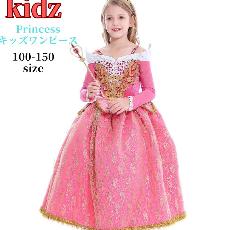 プリンセスドレス 子供用 ドレス オーロラ姫 キッズ 衣装 ハロウィン プリンセス 仮装 ロングワンピース コスプレ衣装 クリスマス 子供 コス 子ども 子供ドレス なりきり 女の子 お姫様 子供服 眠れる森の美女 童話 クリスマスパーティー キッズ衣装 テーマパーク bauty473画像