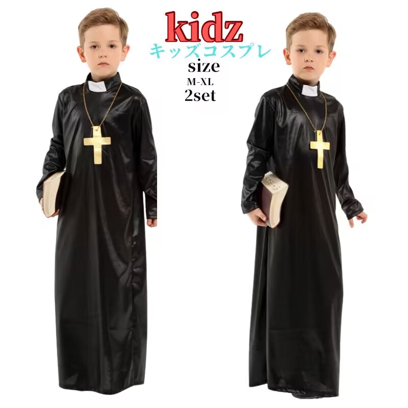 【楽天市場】【レビュープレゼント付!】キッズ コスプレ 神父 男の子 ハロウィン 神父服 衣装 子供用 仮装 子供 宣教師 牧師 修道士 教会 ...