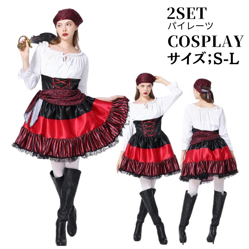 楽天市場】ハロウィン コスプレ セクシー コスプレ 海賊 女海賊
