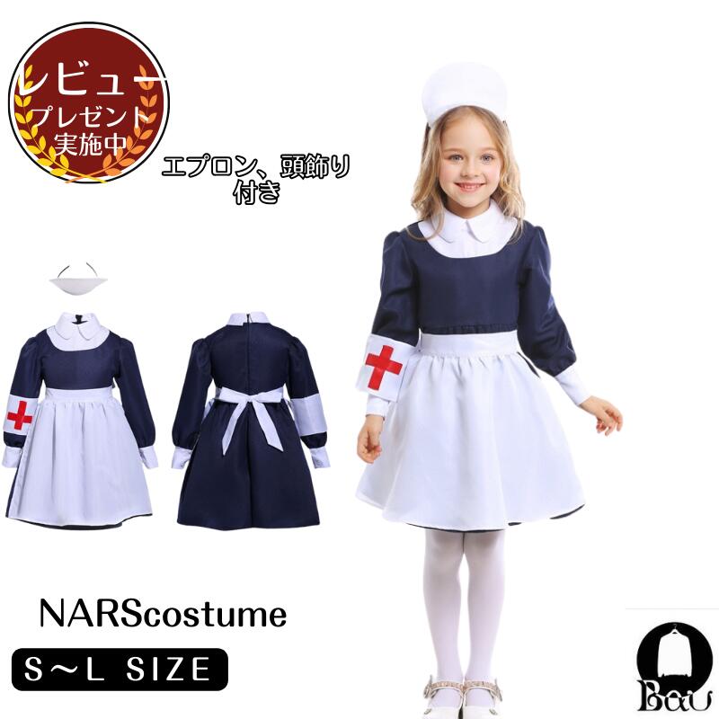 【楽天市場】【レビュープレゼント付!】ハロウィン コスプレ キッズ ナース 看護婦 キッズ 仮装 子供 女の子 小さいサイズ 110 120 ...