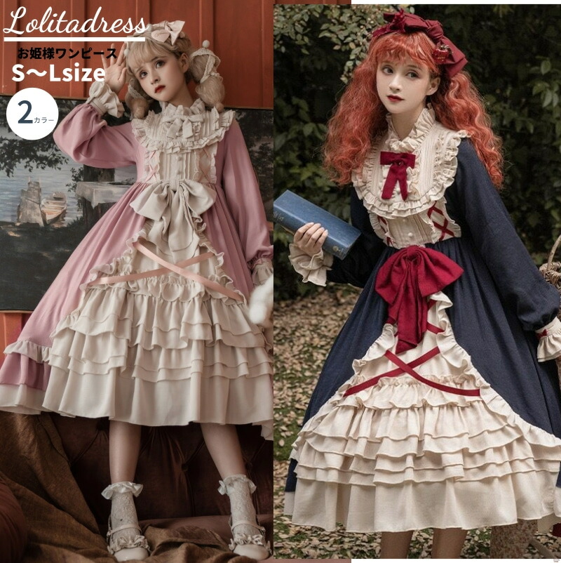 ロリータ ワンピース コスチューム メイド服 ゴスロリ ロリータワンピース 華やか メイド 豪華セット レディース ロリィタ 姫袖 姫ロリ 甘ロリ ゴシック おとぎの国 日常 イベント 衣装 ベール ヘッドドレス 首飾り セット ドレス 小悪魔 最大85 オフ