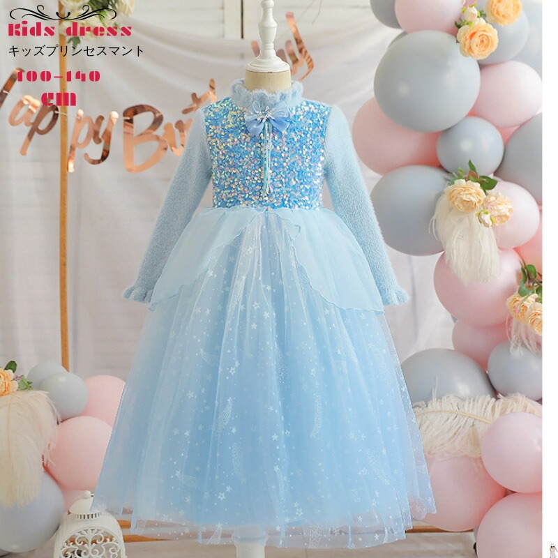 プリンセスドレス 衣装 ドレス ハロウィン プリンセス 仮装 長袖ワンピース コスプレ衣装 クリスマス 子供 コス 子ども 子供ドレス こども なりきり 女の子 キャラクター お姫様 子供服 童話 クリスマスパーティー キッズ衣装 人気の贈り物が