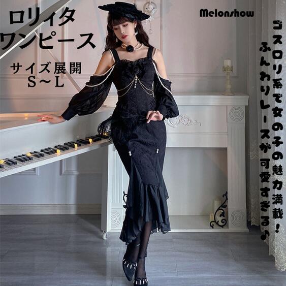 【レビュープレゼント付！】ロリータ ロリィタ ワンピース 黒 ブラック ロリータファッション ロリィタファッション ロング丈 クラシカル ゴシック 大人 クラロリ レース レディース ハロウイン 仮装 コスプレ 本格 お姫様 甘ロリ ドレス ワンピース メイド かわいい｜bau店